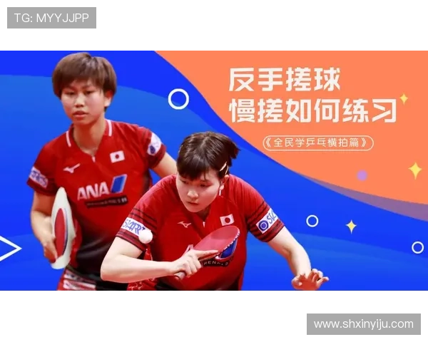 深圳乒乓球队引领潮流最新乒乓球技术TOP10全解析